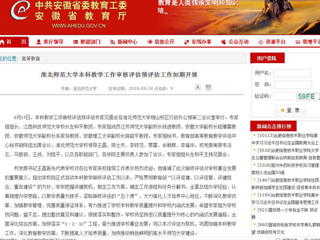【安徽教育网】beat365亚洲体育官方网站本科教学工作审核评估预评估工作如期开展