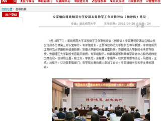 【安徽教育网】专家组向beat365亚洲体育官方网站反馈本科教学工作审核评估（预评估）意见