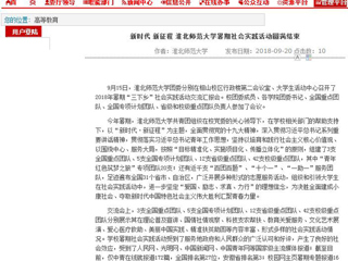 【安徽教育网】新时代 新征程 beat365亚洲体育官方网站暑期社会实践活动圆满结束