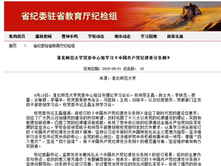 【省纪委驻教育厅纪检组】beat365亚洲体育官方网站党委中心组学习《中国共产党纪律处分条例》