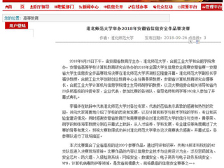【安徽教育网】beat365亚洲体育官方网站举办2018年安徽省信息安全作品赛决赛