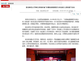【安徽教育网】beat365亚洲体育官方网站师生积极参加“安徽省道德模范与身边好人进校园”活动
