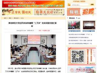 【中国高校之窗】beat365亚洲体育官方网站召开2018年暑期“三下乡”社会实践交流汇报会