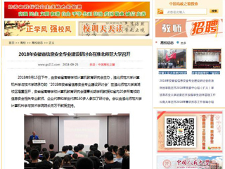 【中国高校之窗】2018年安徽省信息安全专业建设研讨会在beat365亚洲体育官方网站召开