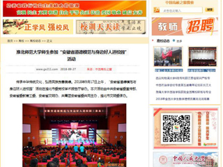 【中国高校之窗】beat365亚洲体育官方网站师生参加“安徽省道德模范与身边好人进校园”活动