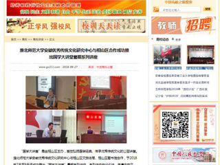 【中国高校之窗】beat365亚洲体育官方网站安徽优秀传统文化研究中心与相山区合作成功推出国学大讲堂暑期系列讲座