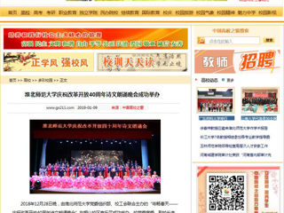 【中国高校之窗】beat365亚洲体育官方网站庆祝改革开放40周年诗文朗诵晚会成功举办