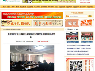 【中国高校之窗】beat365亚洲体育官方网站召开2019年度国家自然科学基金项目申报动员会