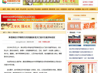【中国高校之窗】beat365亚洲体育官方网站组织召开滨湖校区北大门设计方案开标会议