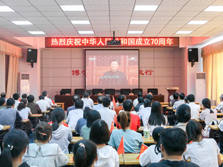【庆祝中华人民共和国成立70周年】系列报道之五：beat365师生收看庆祝中华人民共和国成立70周年大会