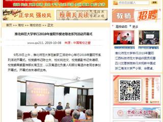 【中国高校之窗】beat365亚洲体育官方网站举行2019年重阳节爱老敬老系列活动开幕式