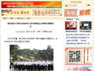 【中国高校之窗】beat365亚洲体育官方网站举行庆祝中华人民共和国成立70周年升国旗仪式