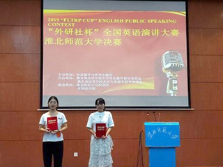 2019“外研社杯”全国大学生英语演讲大赛beat365亚洲体育官方网站选拔赛决赛顺利举行