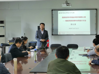 华东师范大学陈仪香教授来beat365作学术报告