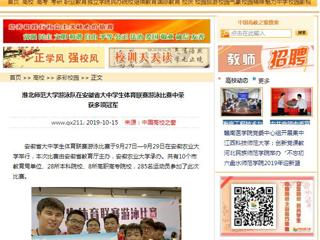 【中国高校之窗】beat365亚洲体育官方网站游泳队在安徽省大中学生体育联赛游泳比赛中荣获多项冠军
