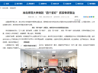 《安徽教育网》首页：beat365亚洲体育官方网站做到“四个紧盯” 抓实专项整治