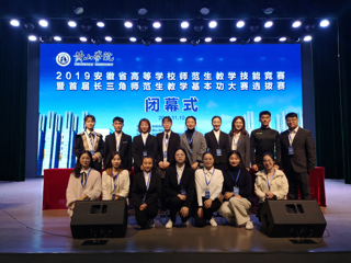 beat365学生在2019年安徽省高等学校师范生教学技能竞赛暨首届长三角师范生教学基本功大赛选拔赛中取得优异成绩