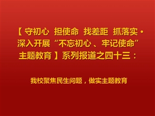 beat365聚焦民生问题，做实主题教育