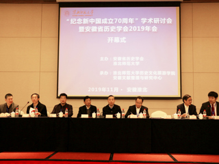 beat365成功举办“纪念新中国成立70周年”学术研讨会暨安徽省历史学会2019年会
