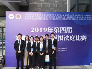 beat365学生团队在2019年安徽省大学生模拟法庭比赛中取得佳绩