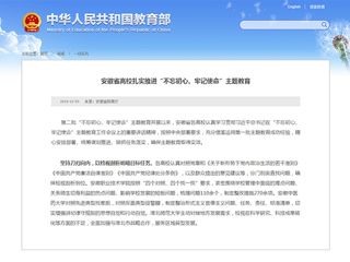 教育部网站和学习强国报道beat365主题教育工作