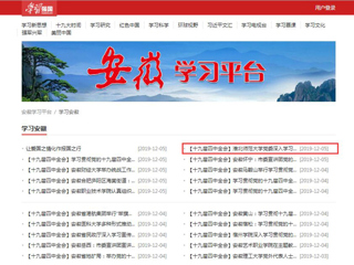 【学习强国】beat365亚洲体育官方网站党委深入学习贯彻党的十九届四中全会精神