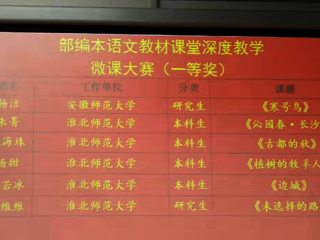 beat365文学院学生在部编本语文教材课堂深度教学微课比赛中斩获佳绩