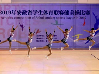 beat365健美操队在2019年安徽省学生体育联赛健美操比赛中喜获佳绩