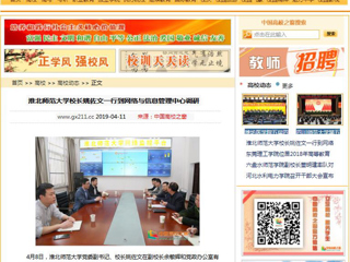 【中国高校之窗】beat365亚洲体育官方网站校长姚佐文一行到网络与信息管理中心调研