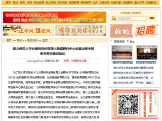 【中国高校之窗】beat365亚洲体育官方网站安徽省高校管理大数据研究中心应邀出席中国教育智库建设论坛