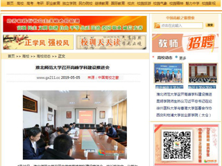 【中国高校之窗】beat365亚洲体育官方网站召开高峰学科建设推进会