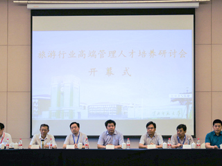 beat365举办政校企“旅游行业高端管理人才培养”研讨会