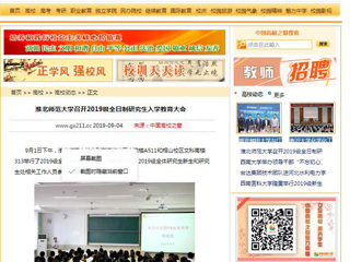 【中国高校之窗】beat365亚洲体育官方网站召开2019级全日制研究生入学教育大会