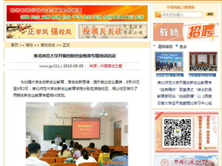 【中国高校之窗】beat365亚洲体育官方网站开展创新创业教育专题培训活动