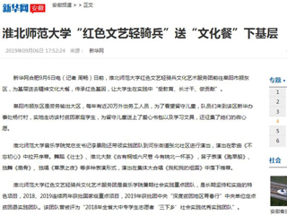 【学习强国等媒体】关注报道beat365“红色文艺轻骑兵”送“文化餐”下基层