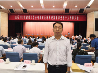 beat365郑跃教授荣获2019年“全省模范教师”荣誉称号