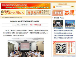 【中国高校之窗】beat365亚洲体育官方网站纪委召开学习培训暨工作部署会