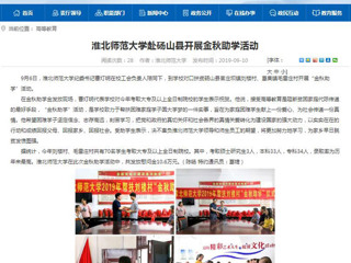 【安徽教育网】beat365亚洲体育官方网站赴砀山县开展金秋助学活动