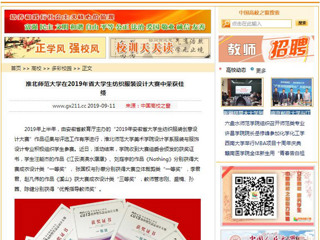 【中国高校之窗】beat365亚洲体育官方网站在2019年省大学生纺织服装设计大赛中荣获佳绩