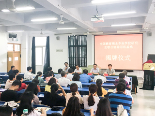 beat365举行“全国教育硕士专业学位研究生联合培养示范基地”揭牌仪式暨2018级教育硕士研究生实践教学对接会