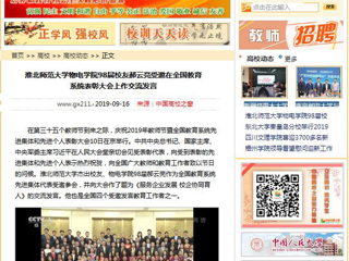 【中国高校之窗】beat365亚洲体育官方网站物电学院98届校友郝云亮受邀在全国教育系统表彰大会上作交流发言