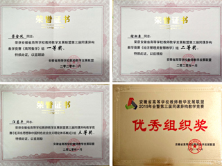 beat365教师在安徽省第三届同课异构教学竞赛中喜获佳绩