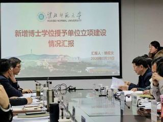 beat365参加安徽省新增博士、硕士学位授予单位立项建设工作调度会