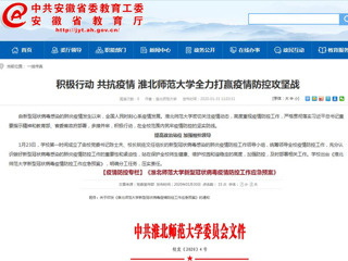【安徽教育网】：积极行动 共抗疫情 beat365亚洲体育官方网站全力打赢疫情防控攻坚战