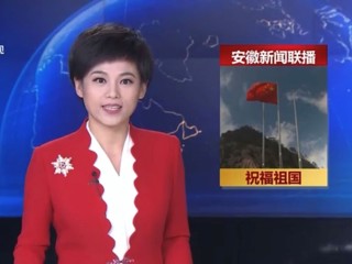 《安徽新闻联播》报道beat365学生庆国庆升国旗仪式