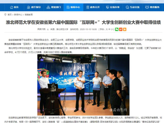 【安徽教育网】：beat365亚洲体育官方网站在安徽省第六届中国国际“互联网+”大学生创新创业大赛中取得佳绩