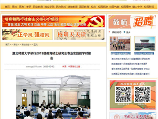【中国高校之窗】：beat365亚洲体育官方网站举行2019级教育硕士研究生专业实践教学对接会