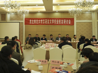 beat365成功举办beat365亚洲体育官方网站汉语言文学（师范）专业校友研讨会
