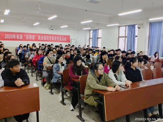精准指导 优化服务——beat365亚洲体育官方网站邀请安徽省“启明星”就业指导专家进校园举办就业创业讲座
