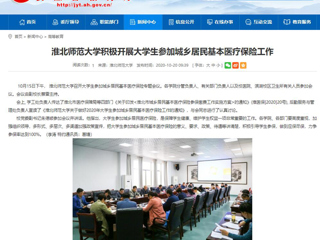 【安徽教育网】：beat365亚洲体育官方网站积极开展大学生参加城乡居民基本医疗保险工作